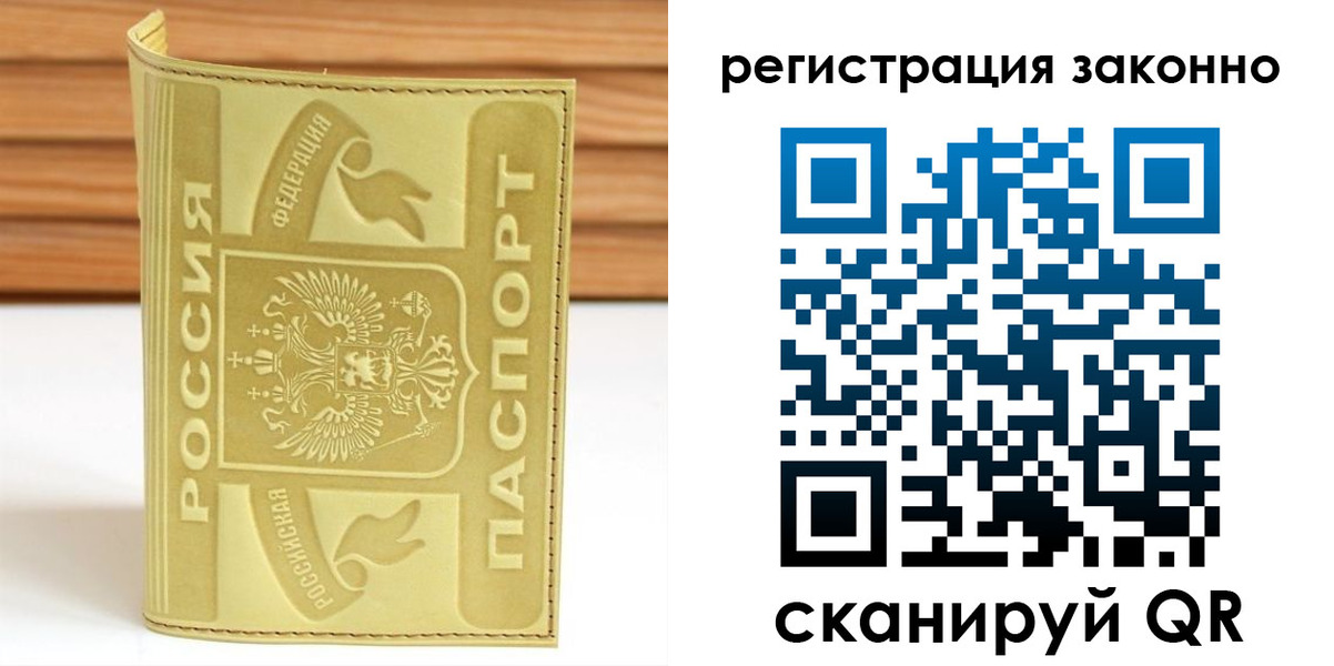 временная регистрация недорого в Абдулино